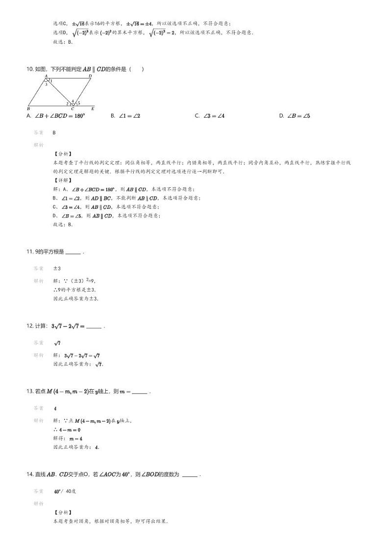 [数学][期中]2022_2023学年广东广州天河区广州市第一一三中学(初中部)初一下学期期中数学试卷03
