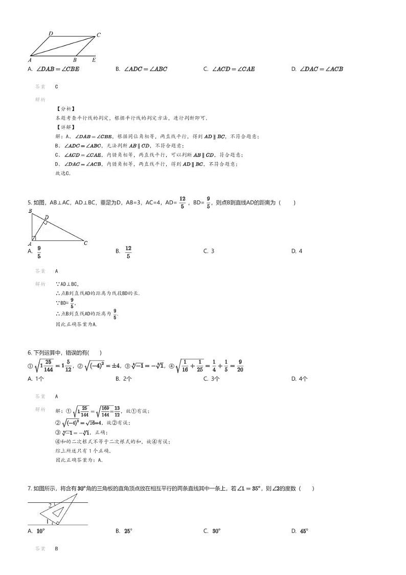[数学][期中]2022_2023学年吉林辽源东辽县东辽县实验中学初一下学期期中数学试卷02