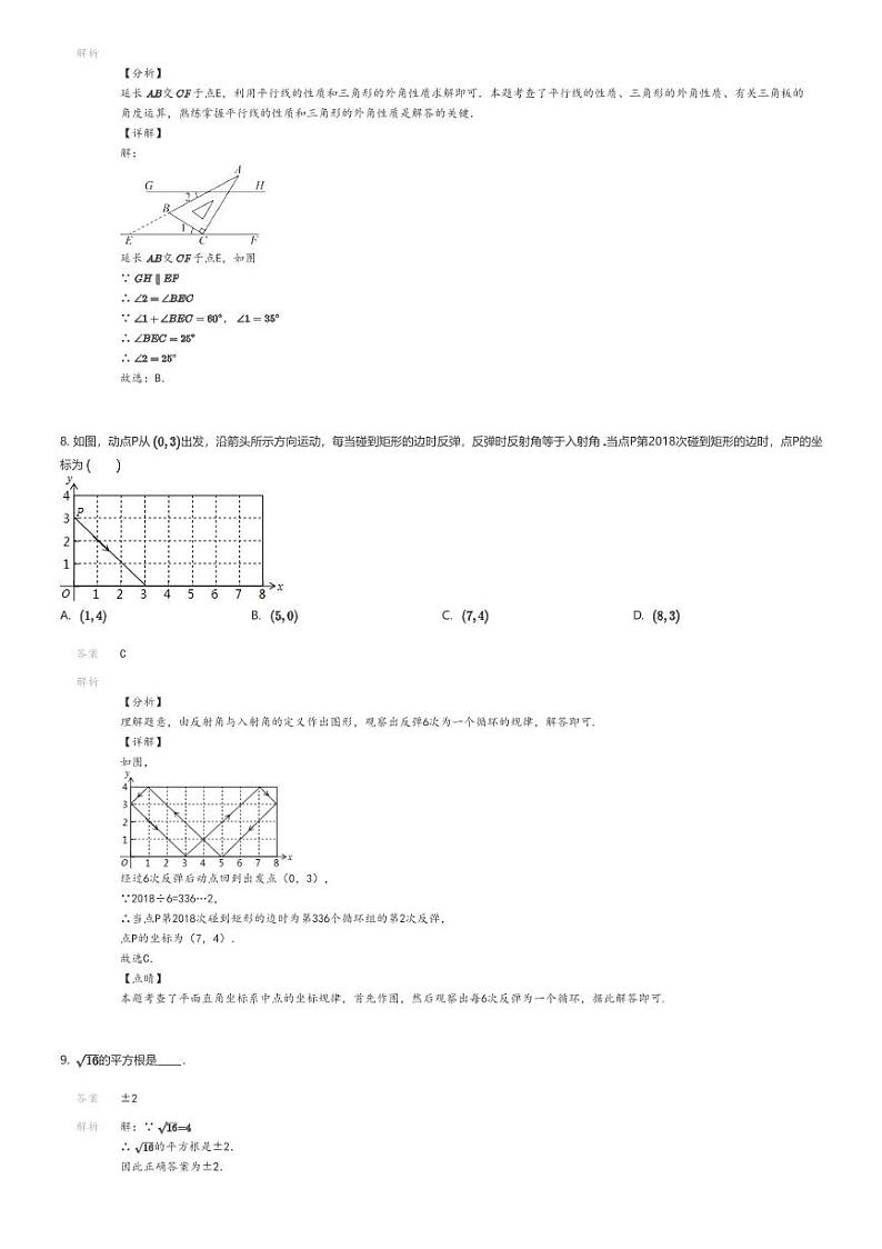 [数学][期中]2022_2023学年吉林辽源东辽县东辽县实验中学初一下学期期中数学试卷03