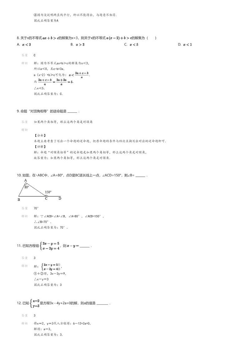 [数学]2022_2023学年江苏盐城亭湖区盐城市毓龙路实验学校初一下学期月考数学试卷03