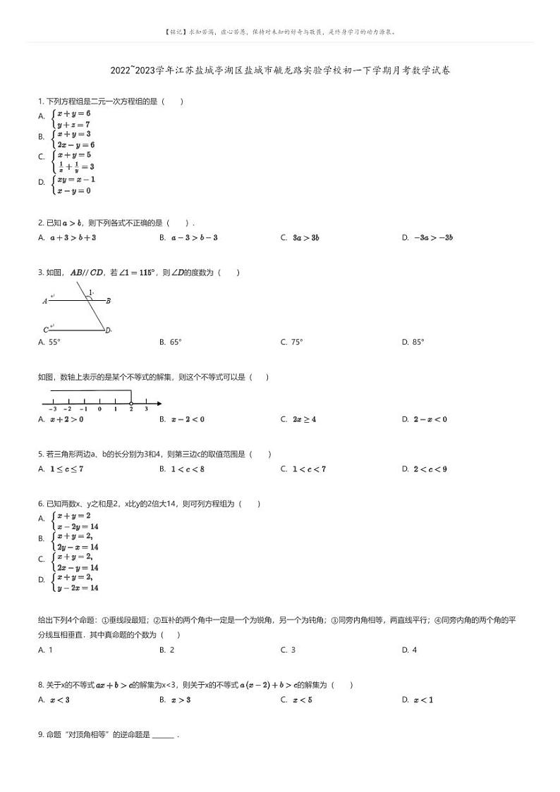 [数学]2022_2023学年江苏盐城亭湖区盐城市毓龙路实验学校初一下学期月考数学试卷01