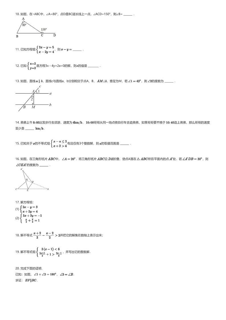 [数学]2022_2023学年江苏盐城亭湖区盐城市毓龙路实验学校初一下学期月考数学试卷02