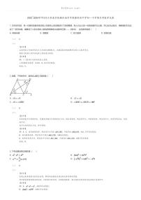 [数学]2023_2024学年3月江苏南京鼓楼区南京市鼓楼实验中学初一下学期月考数学试卷