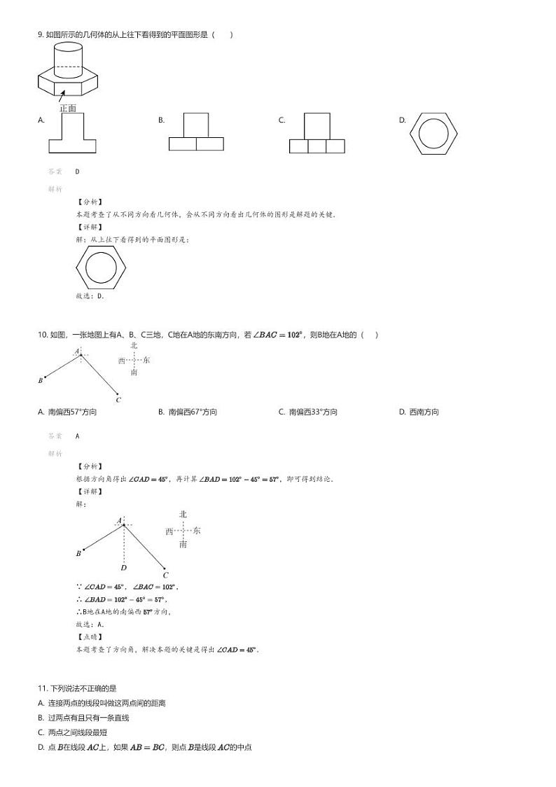 [数学][期末]2023_2024学年海南琼海市嘉积中学海桂学校初一上学期期末数学试卷03