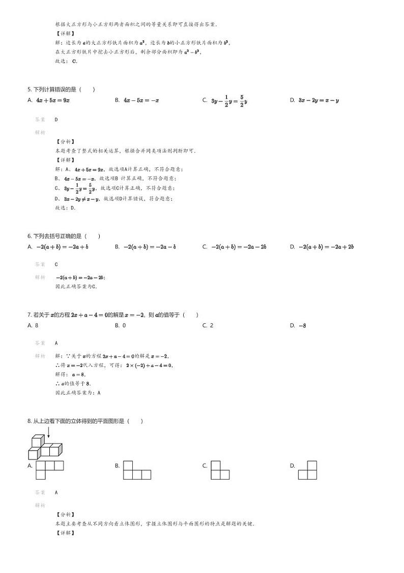 [数学][期末]2023_2024学年广东汕头潮南区初一下学期期末数学试卷(龙岭学校)解析版第2页