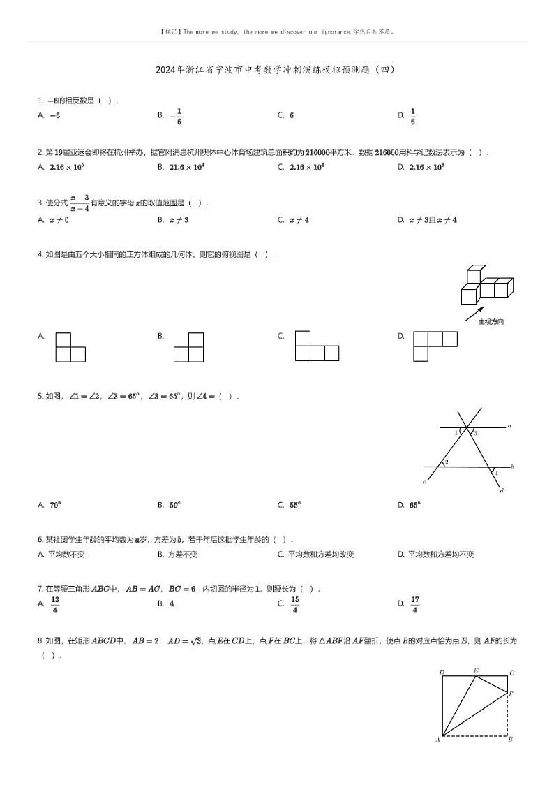 [数学]2024年浙江省宁波市中考数学冲刺演练模拟预测题(四)01