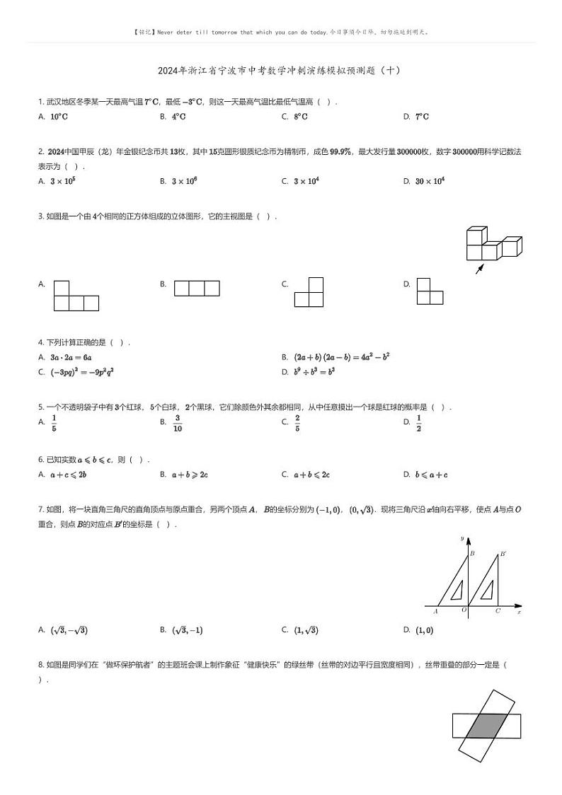 [数学]2024年浙江省宁波市中考数学冲刺演练模拟预测题(十)01
