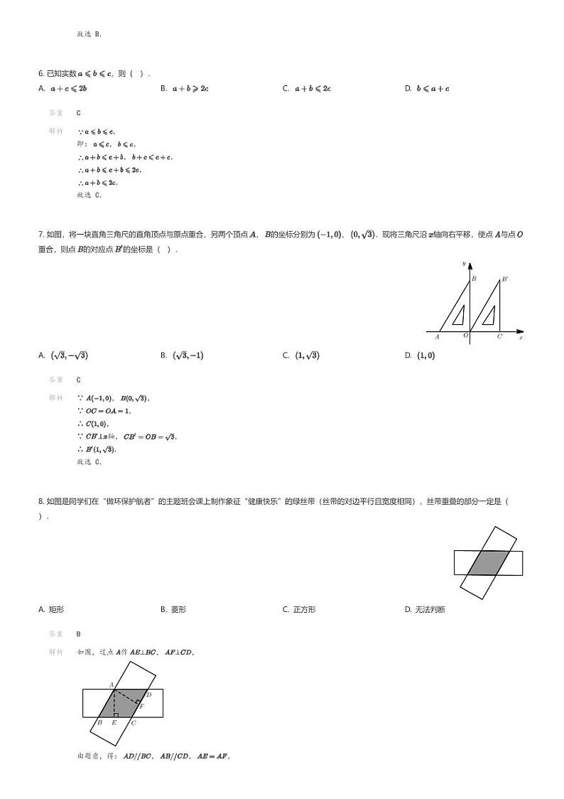 [数学]2024年浙江省宁波市中考数学冲刺演练模拟预测题(十)02