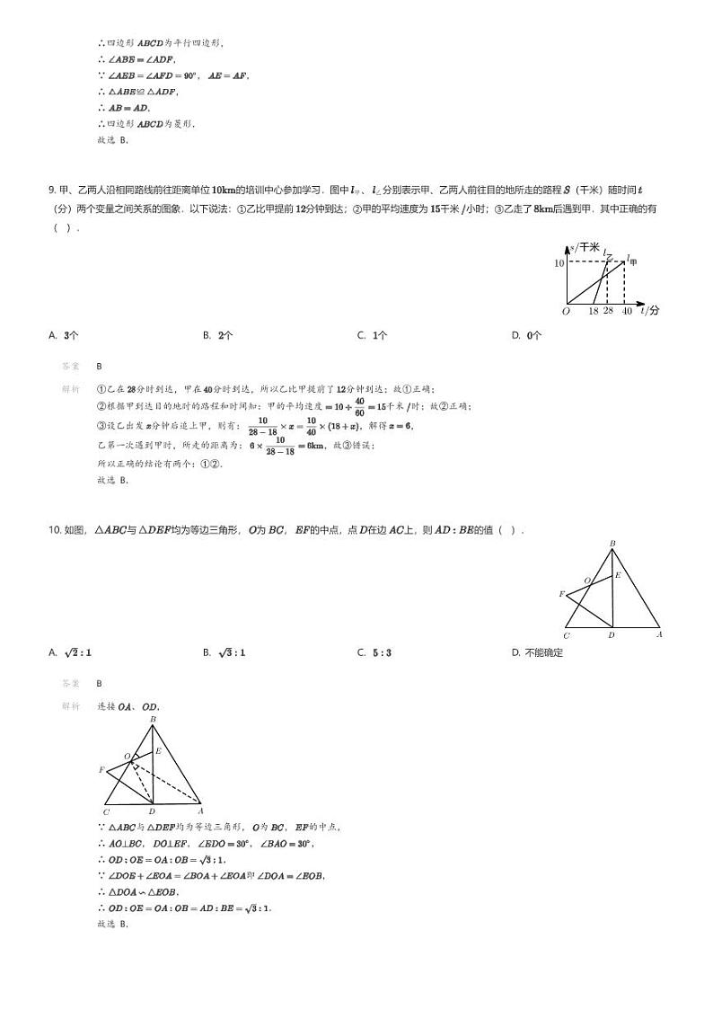 [数学]2024年浙江省宁波市中考数学冲刺演练模拟预测题(十)03