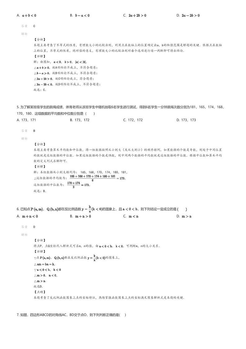 [数学]2024年浙江温州瓯海区温州市瓯海区外国语中考模拟数学试卷02