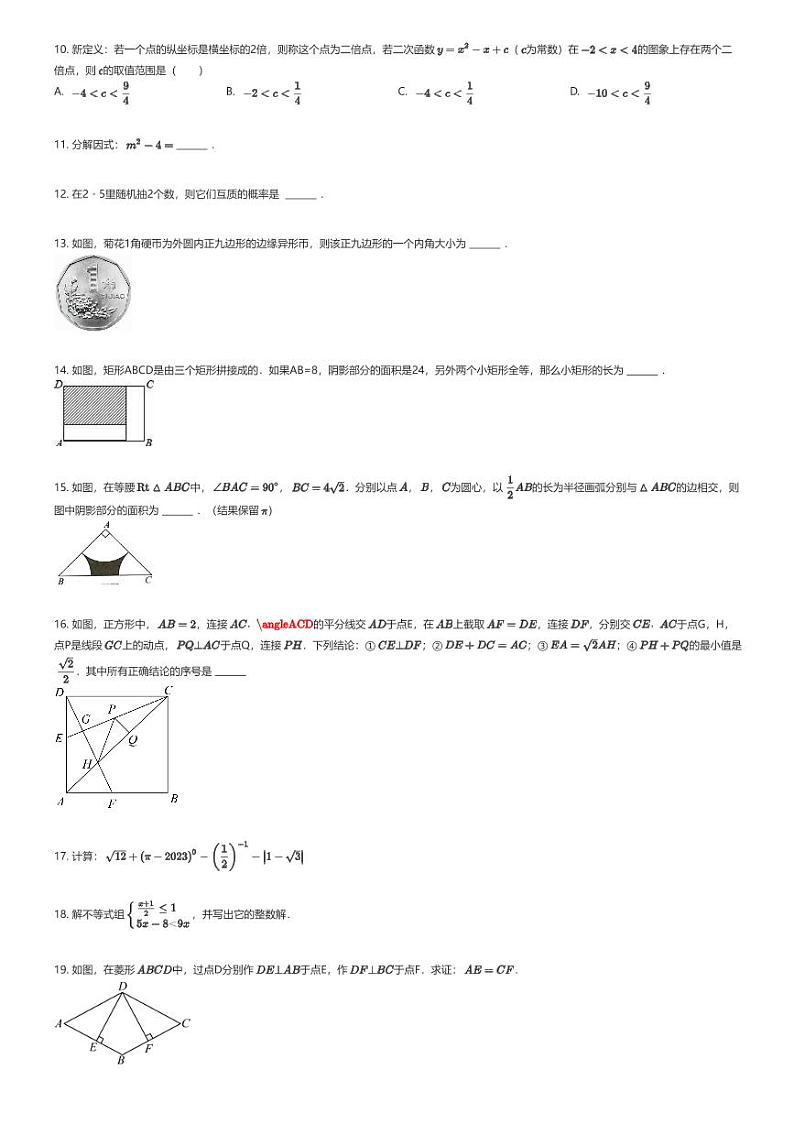 [数学]2024年山东济南中考模拟数学试卷02