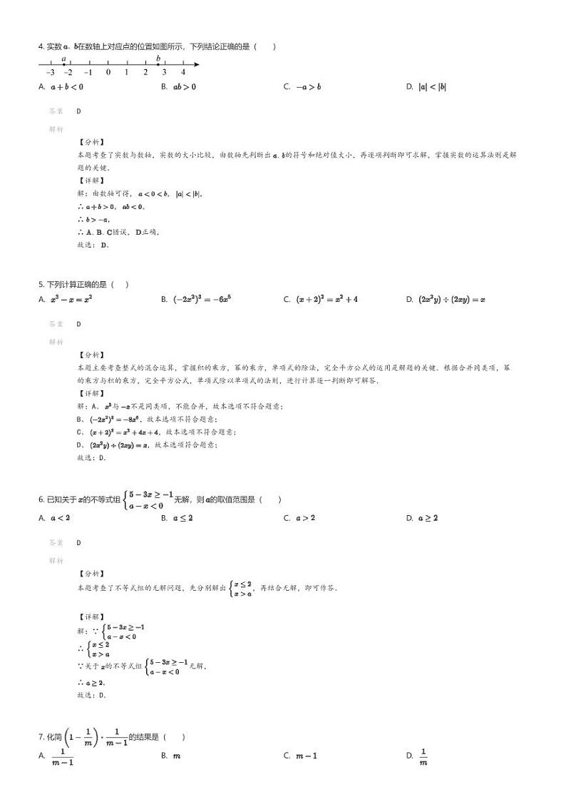 [数学]2024年山东济南中考模拟数学试卷02