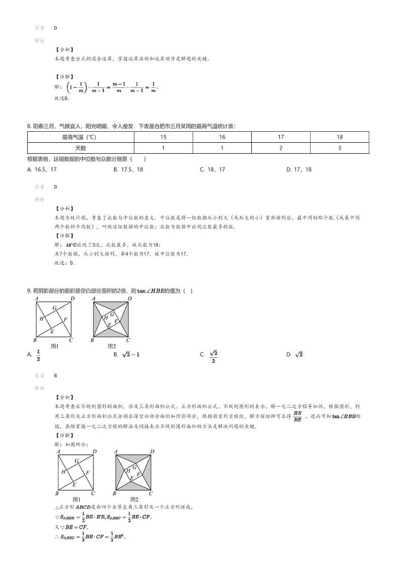 [数学]2024年山东济南中考模拟数学试卷03