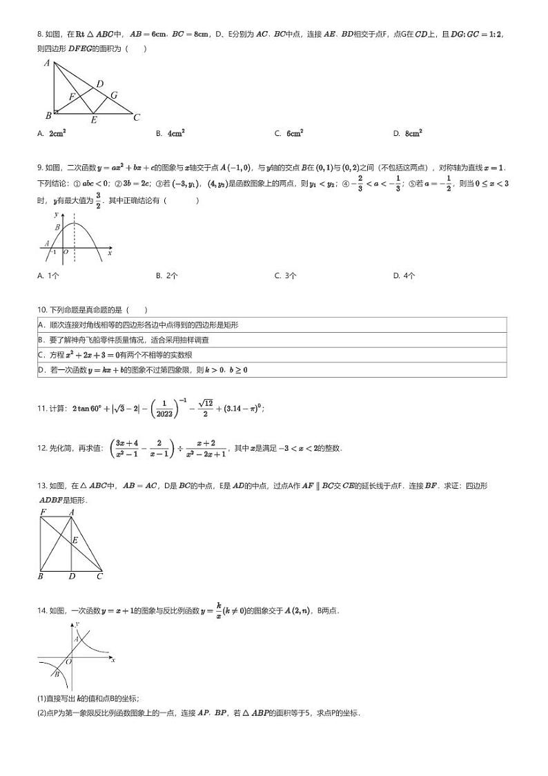 [数学]2024年四川广安中考模拟数学试卷(友实学校)原题版第2页