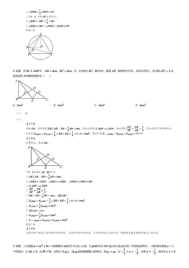 [数学]2024年四川广安中考模拟数学试卷(友实学校)解析版第3页