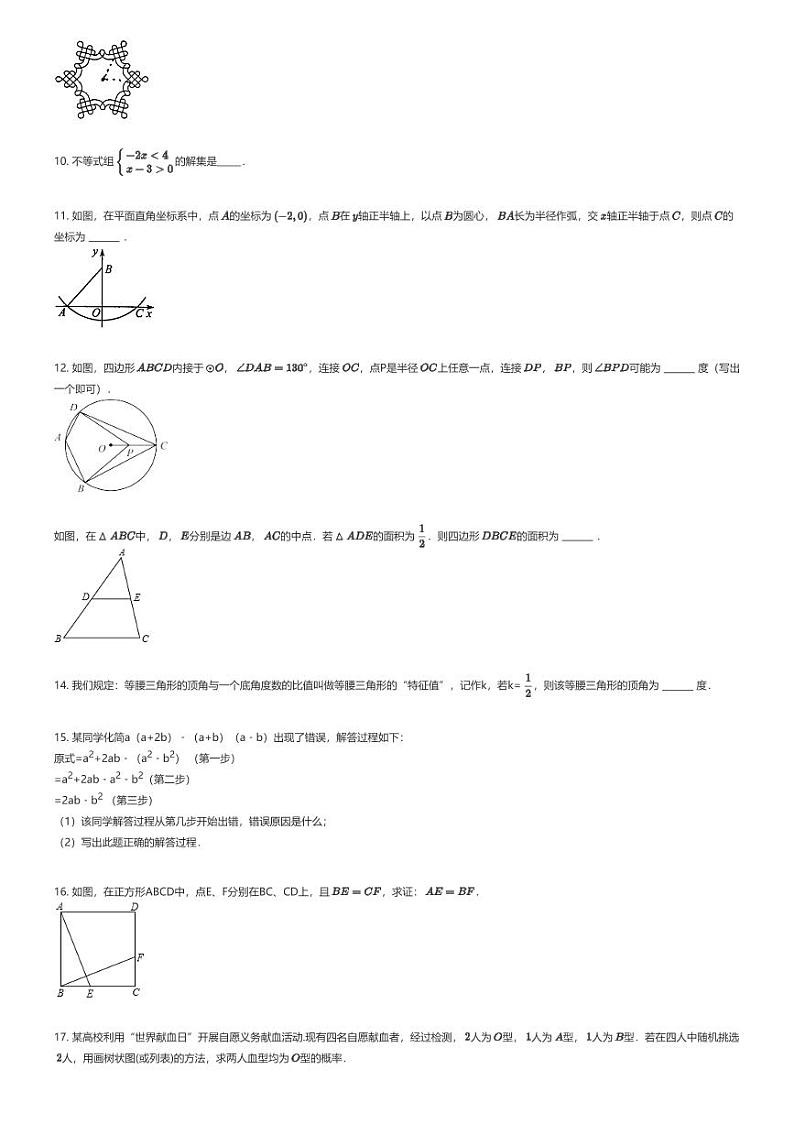 [数学]2023年吉林松原宁江区油田第十二中学中考模拟数学试卷02