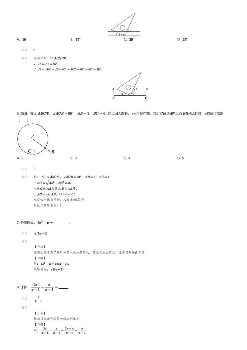 [数学]2023年吉林松原宁江区油田第十二中学中考模拟数学试卷02