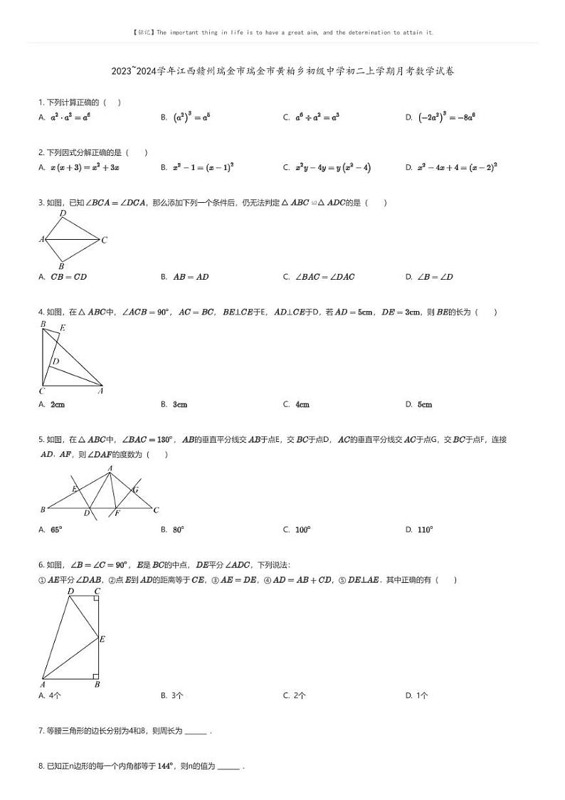 [数学]2023_2024学年江西赣州瑞金市瑞金市黄柏乡初级中学初二上学期月考数学试卷01