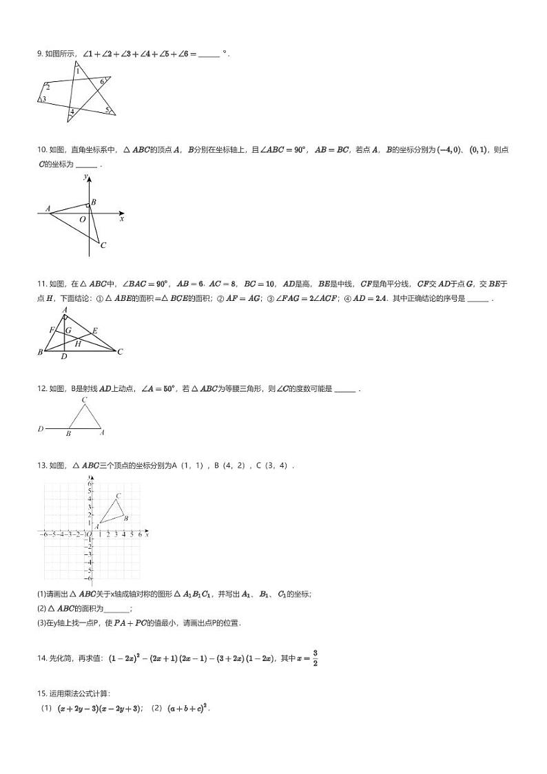 [数学]2023_2024学年江西赣州瑞金市瑞金市黄柏乡初级中学初二上学期月考数学试卷02