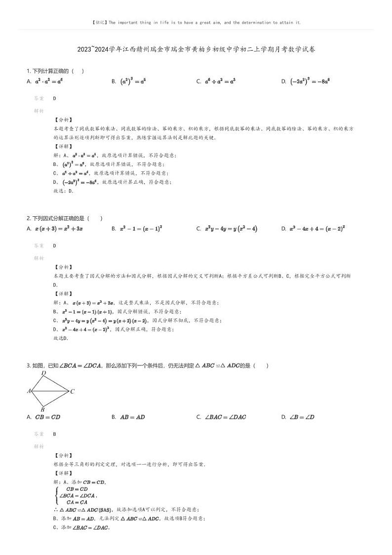 [数学]2023_2024学年江西赣州瑞金市瑞金市黄柏乡初级中学初二上学期月考数学试卷01