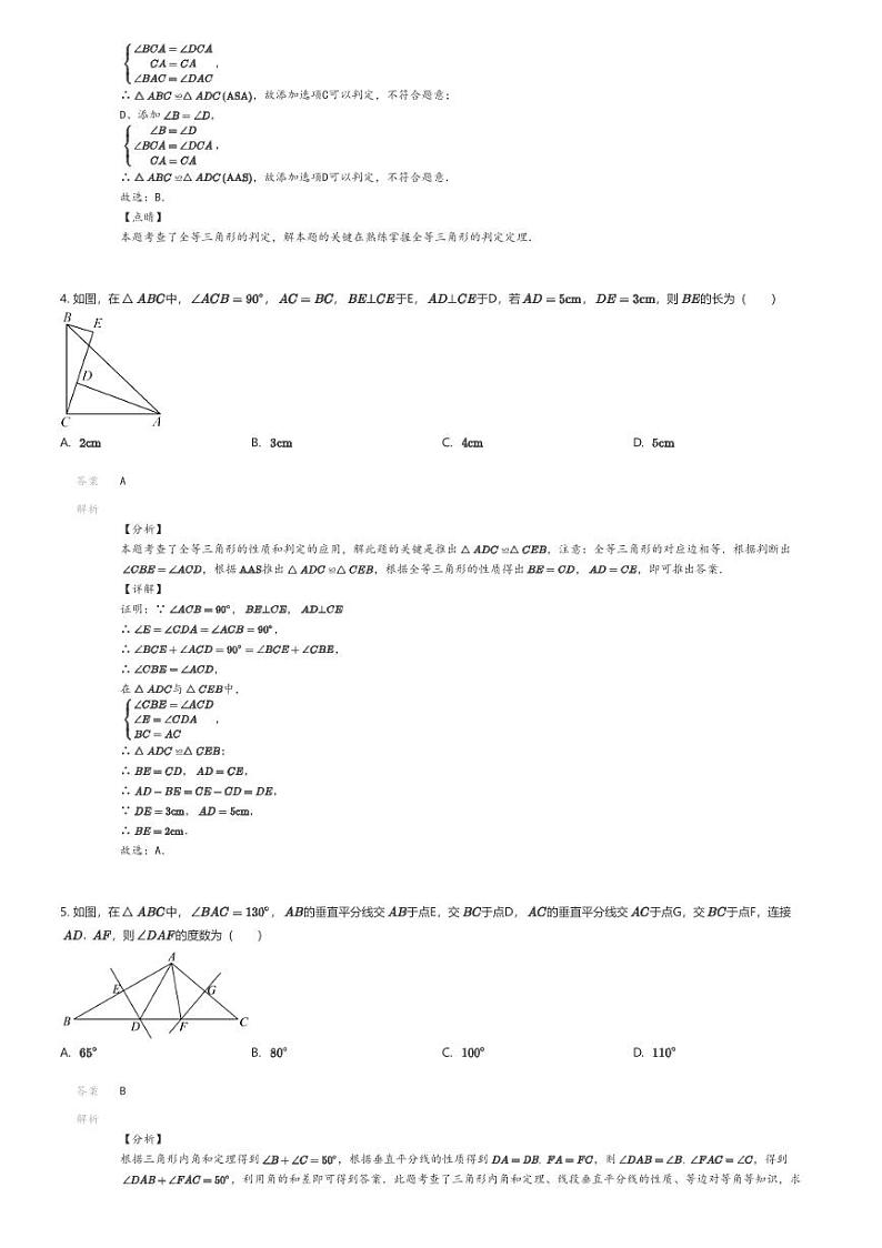 [数学]2023_2024学年江西赣州瑞金市瑞金市黄柏乡初级中学初二上学期月考数学试卷02