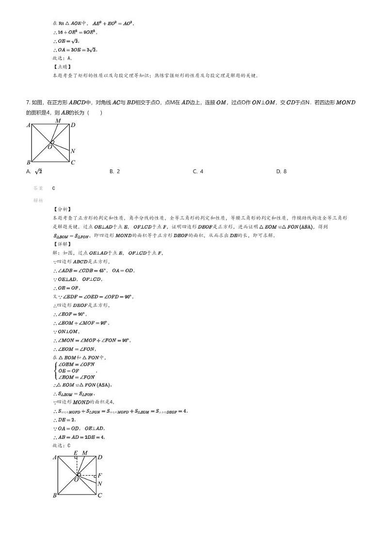 [数学]2023_2024学年7月吉林长春榆树市榆树市八号镇三中学初二下学期月考数学试卷03