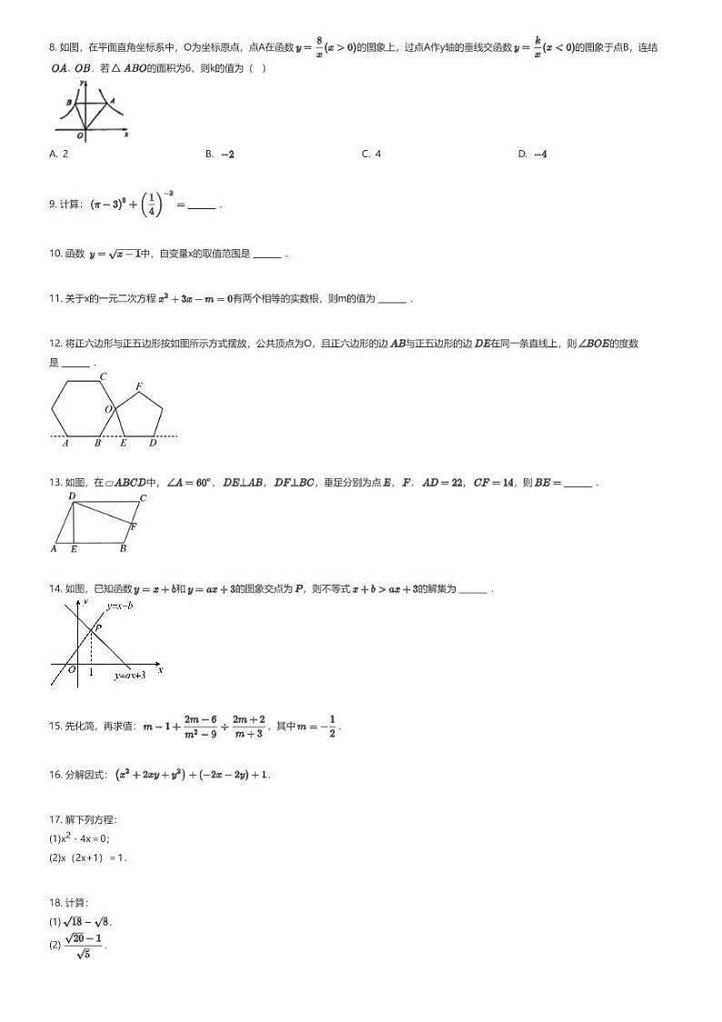 [数学]2023_2024学年7月吉林长春榆树市榆树市八号镇三中学初二下学期月考数学试卷02