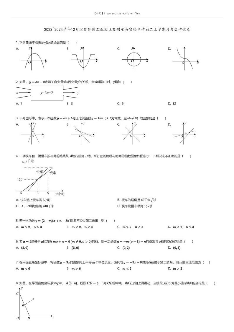 [数学]2023_2024学年12月江苏苏州工业园区苏州星海实验中学初二上学期月考数学试卷01