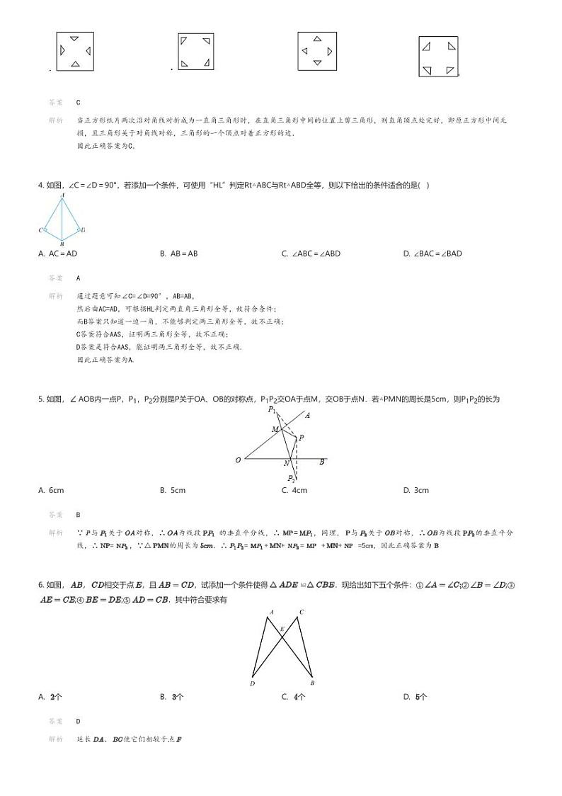 [数学]2023_2024学年10月江苏南京初二上学期月考数学试卷(力人学校)02