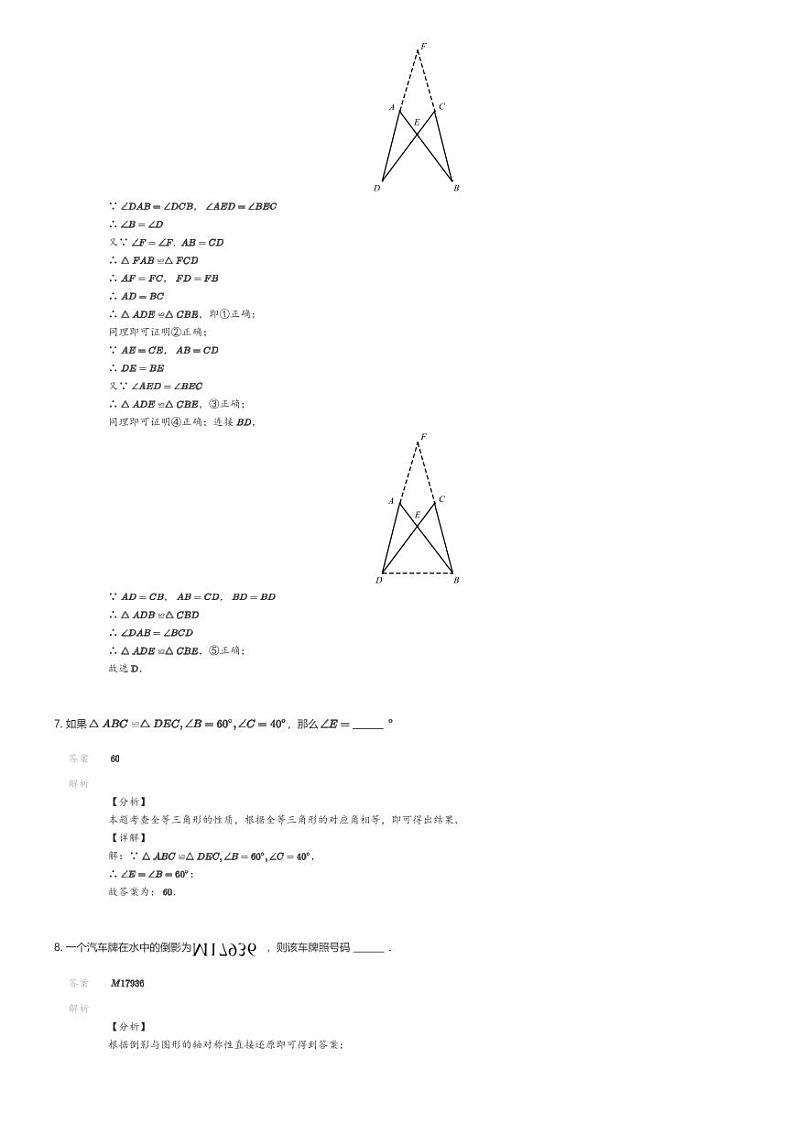 [数学]2023_2024学年10月江苏南京初二上学期月考数学试卷(力人学校)03