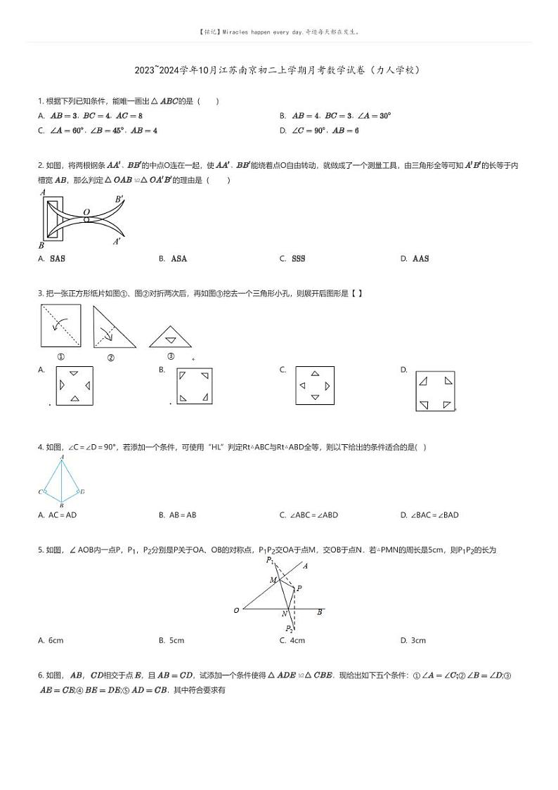 [数学]2023_2024学年10月江苏南京初二上学期月考数学试卷(力人学校)01