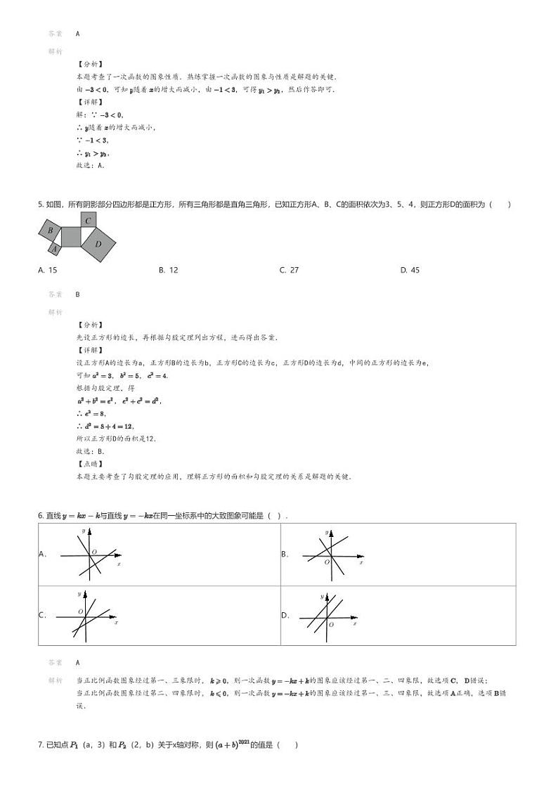 [数学]2023_2024学年12月江苏苏州工业园区星洋学校初二上学期月考数学试卷解析版第2页
