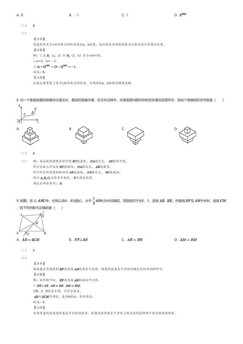 [数学]2023_2024学年12月江苏苏州工业园区星洋学校初二上学期月考数学试卷解析版第3页
