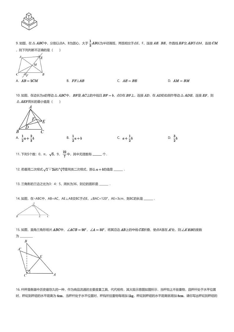 [数学]2023_2024学年12月江苏苏州工业园区星洋学校初二上学期月考数学试卷原题版第2页