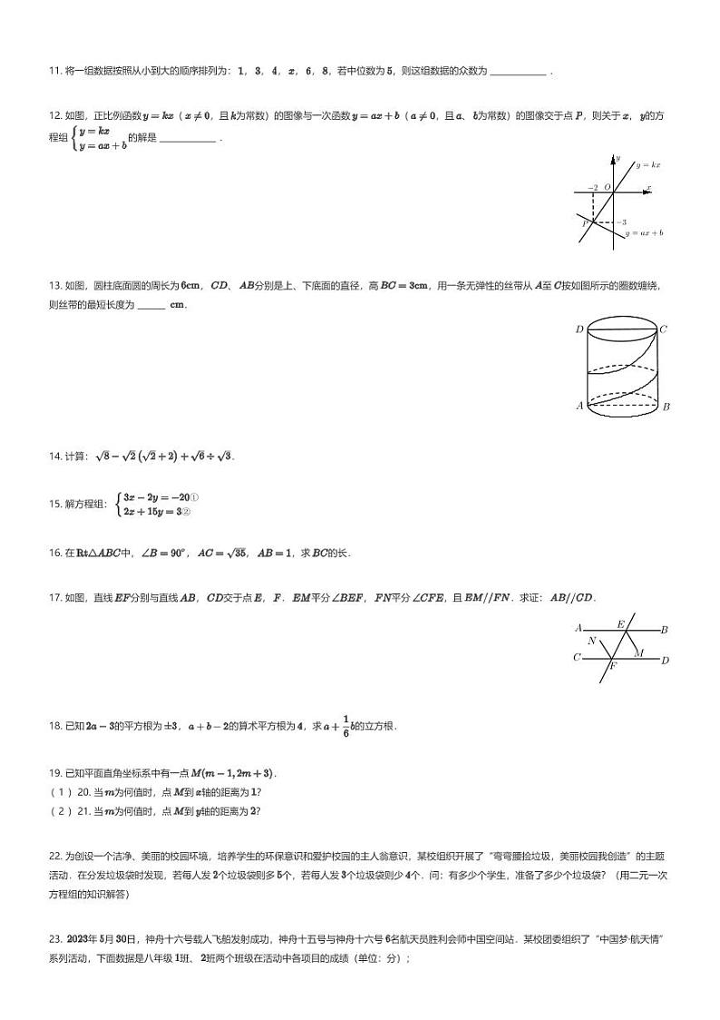 [数学][期末]陕西省西安市西咸新区2023-2024学年八年级上学期期末数学试题02