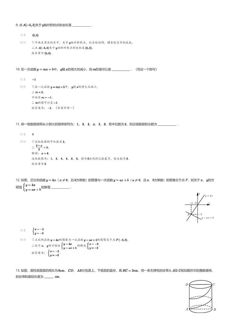 [数学][期末]陕西省西安市西咸新区2023-2024学年八年级上学期期末数学试题03