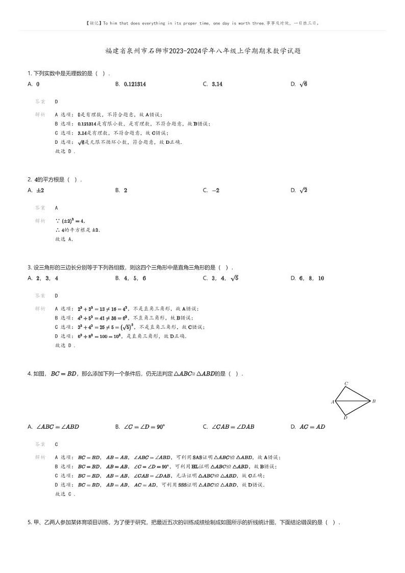 [数学][期末]福建省泉州市石狮市2023-2024学年八年级上学期期末数学试题01