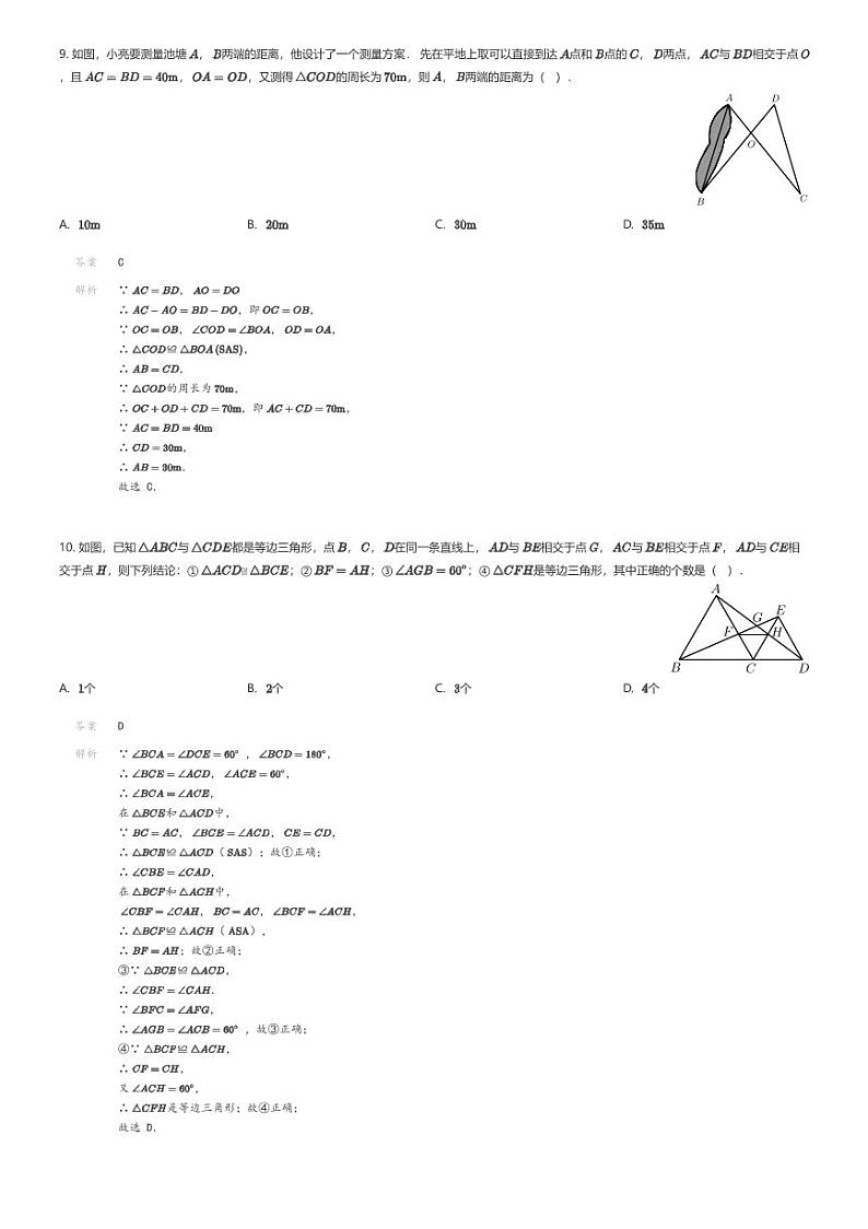 [数学][期末]福建省泉州市石狮市2023-2024学年八年级上学期期末数学试题03