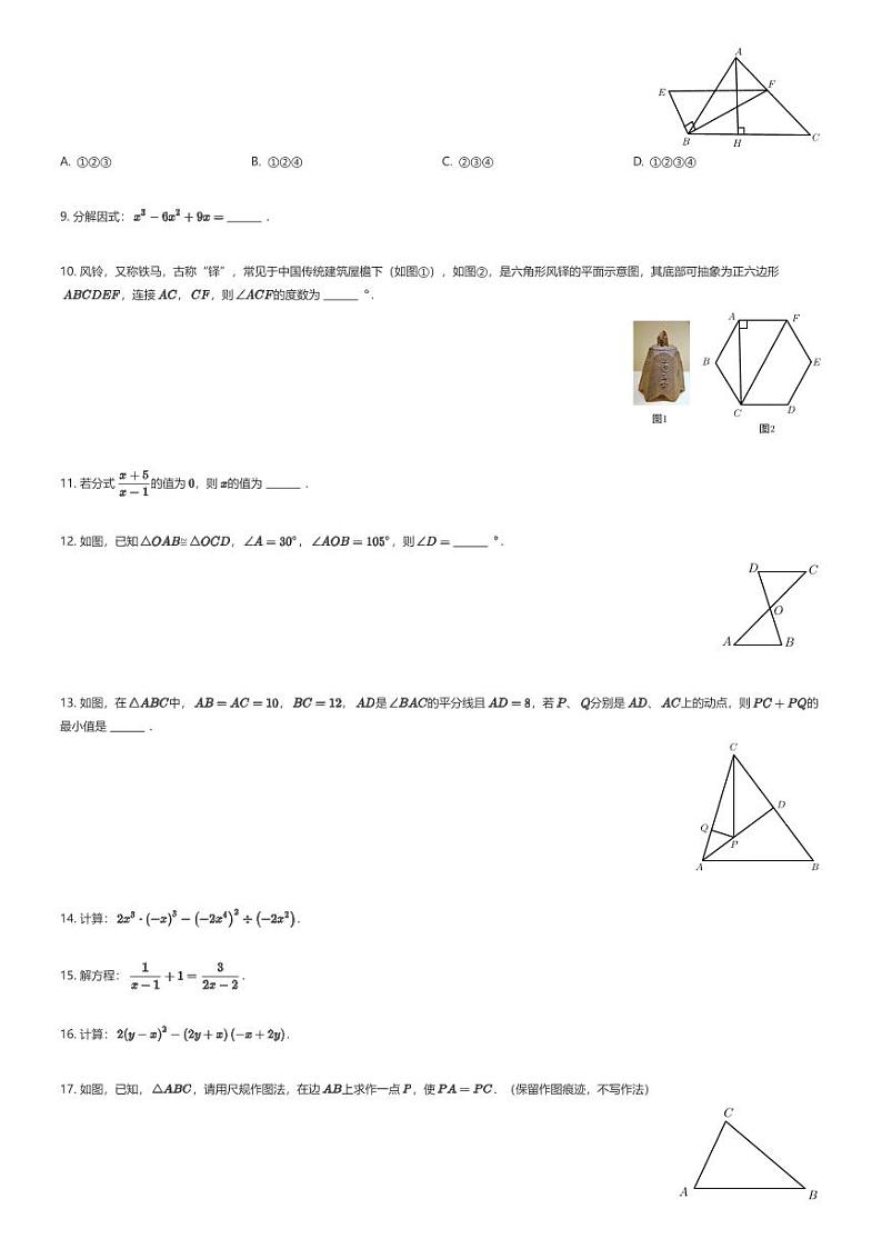[数学][期末]陕西省安康市2023-2024学年八年级上学期期末数学试题02