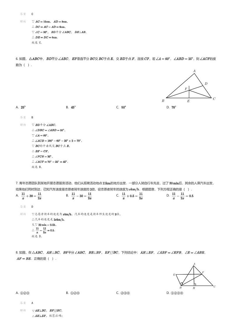 [数学][期末]陕西省安康市2023-2024学年八年级上学期期末数学试题02