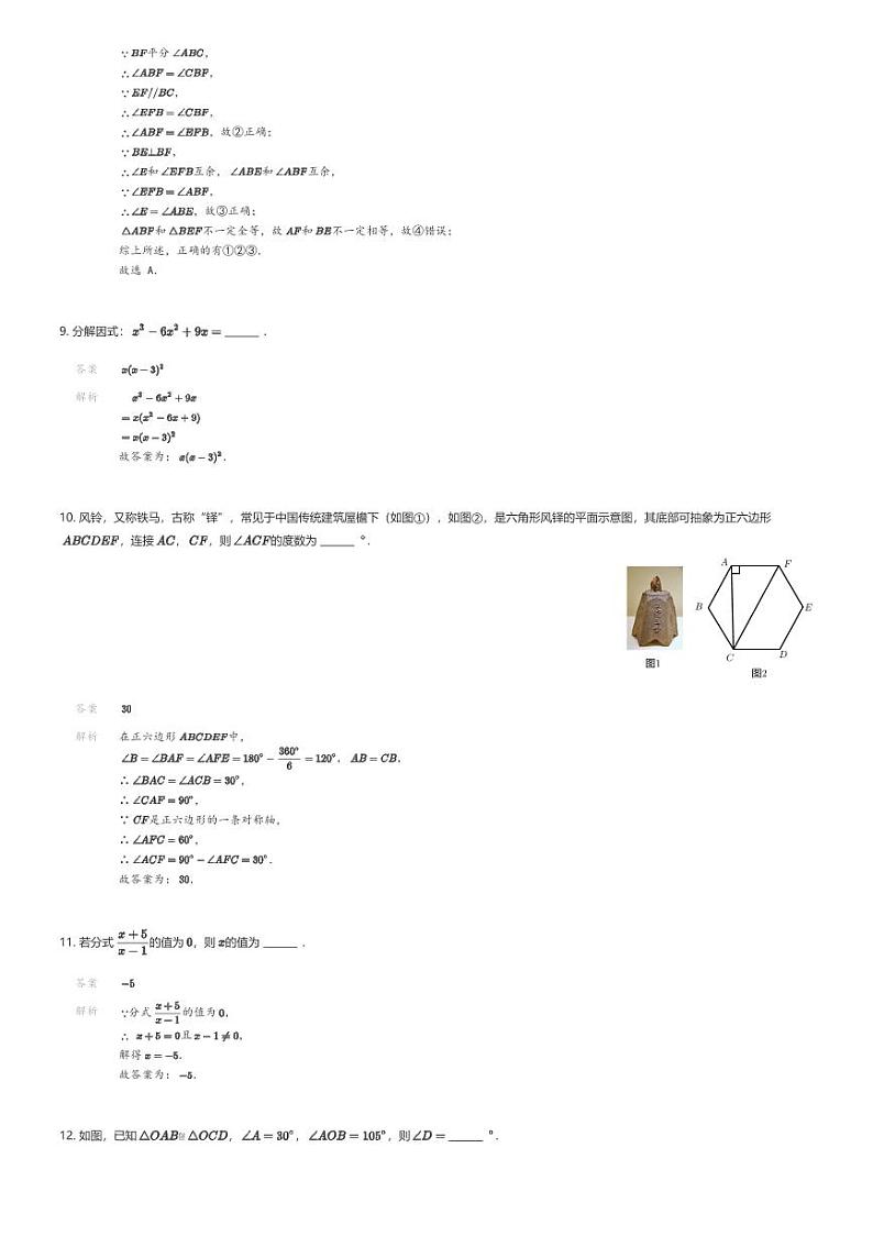 [数学][期末]陕西省安康市2023-2024学年八年级上学期期末数学试题03