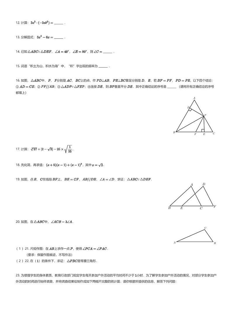 [数学][期末]福建省泉州市泉港区2023-2024学年八年级上学期期末数学试题02