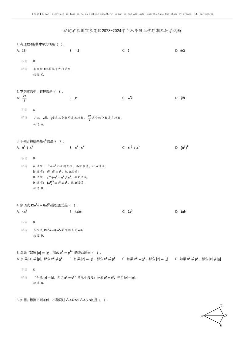 [数学][期末]福建省泉州市泉港区2023-2024学年八年级上学期期末数学试题01