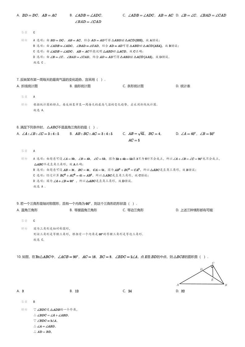 [数学][期末]福建省泉州市泉港区2023-2024学年八年级上学期期末数学试题02