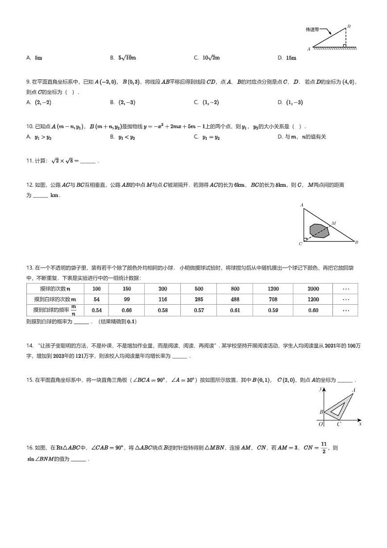 [数学][期末]福建省泉州市石狮市2023-2024学年九年级上学期期末数学试题02