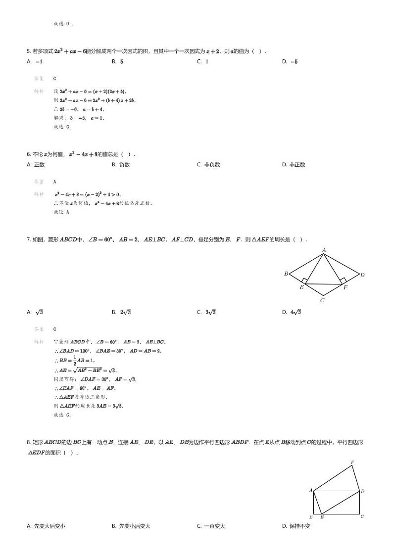 [数学][期末]福建省泉州市实验中学2023-2024学年八年级上学期期末数学试题02