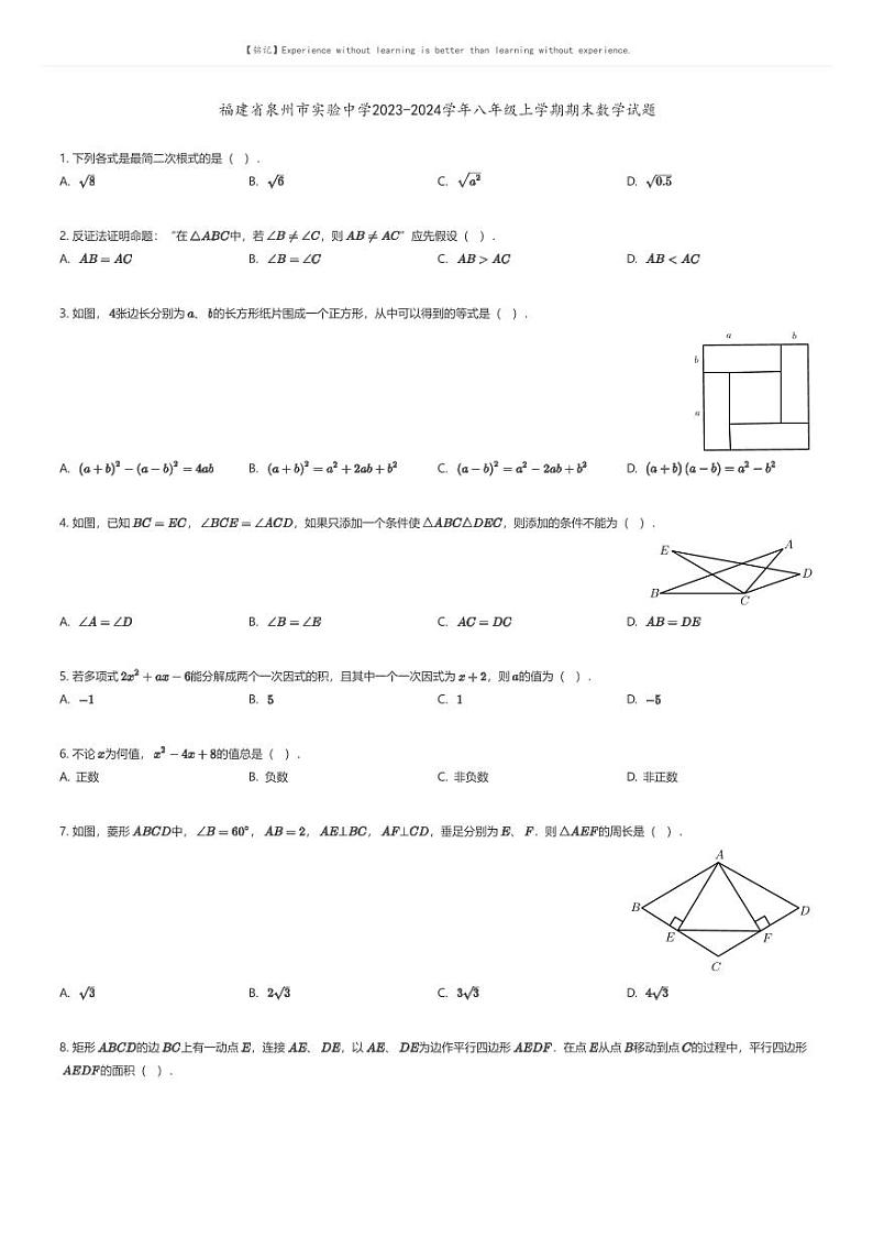[数学][期末]福建省泉州市实验中学2023-2024学年八年级上学期期末数学试题01