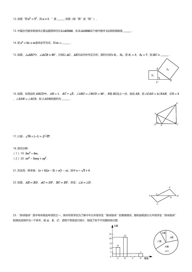 [数学][期末]福建省泉州市南安市2023-2024学年八年级上学期期末数学试题02