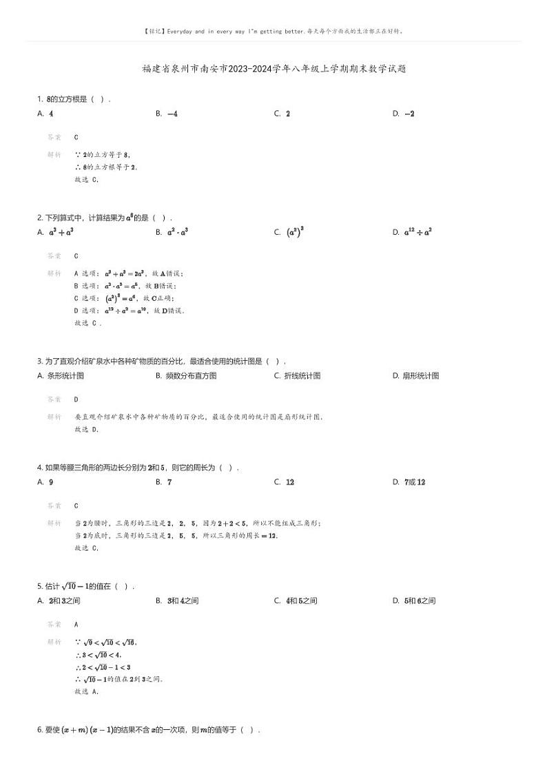 [数学][期末]福建省泉州市南安市2023-2024学年八年级上学期期末数学试题01