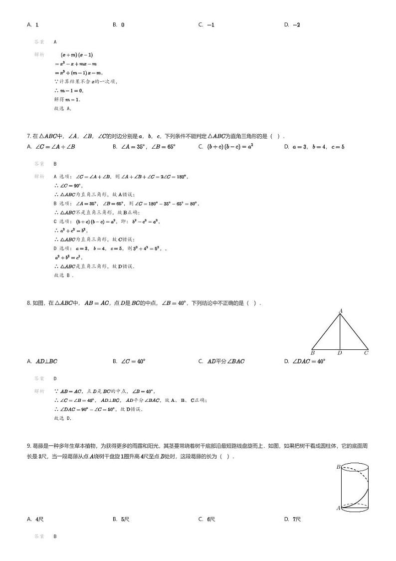 [数学][期末]福建省泉州市南安市2023-2024学年八年级上学期期末数学试题02